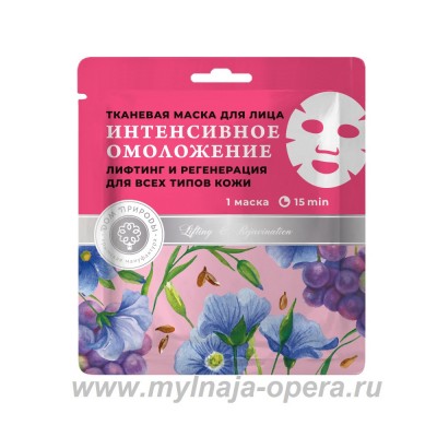 Тканевая маска для лица "Интенсивное омоложение", ТМ Дом природы