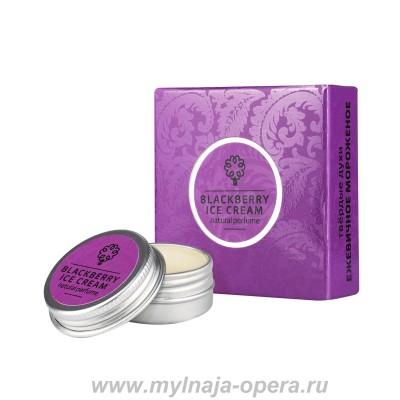 Твердые духи "Ежевичное мороженое", 10 гр Мануфактура Дом Природы
