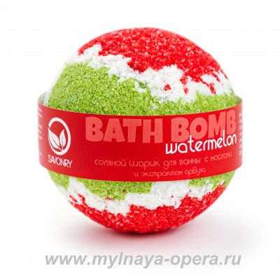 Шарик для ванны с увлажняющими маслами "Watermelon" (арбуз), 130 гр ТМ Savonry