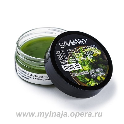 Гель-маска для лица BROCCOLI (брокколи), 50 мл ТМ Savonry