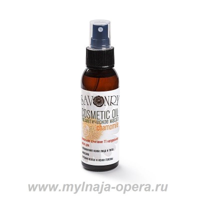 Косметическое масло CHAMOMILE (ромашка), 100 мл ТМ Savonry