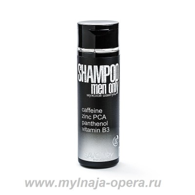 Шампунь с кофеином и углем  ONLY MAN (только для мужчин), 200 мл ТМ Savonry