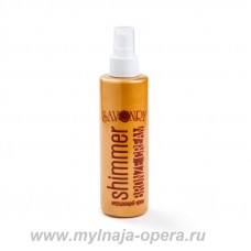 Мерцающий крем SHIMMER BRONZE (шиммер бронзовый), 200 мл ТМ Savonry Мерцающий крем SHIMMER BRONZE (шиммер бронзовый), 200 мл ТМ Savonry