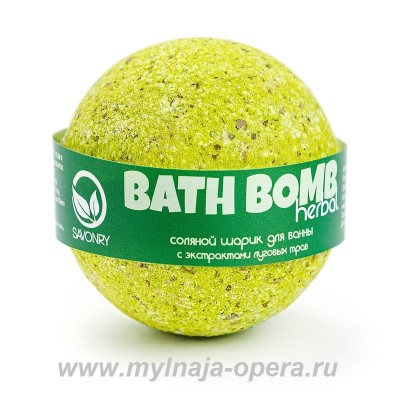 Шарик для ванны Herbal (луговые травы), 130 гр ТМ Savonry