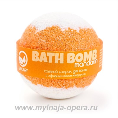 Шарик для ванны Mandarin (мандарин), 130 гр ТМ Savonry