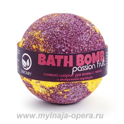 Шарик для ванны с увлажняющими маслами "Passion Fruit" (маракуйя), 130 гр ТМ Savonry