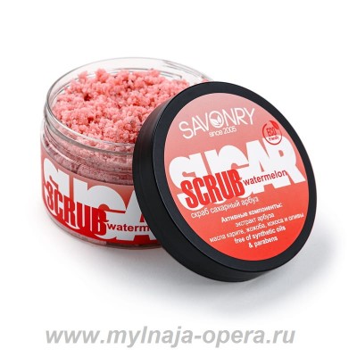 Сахарный скраб для тела WATERMELON (арбуз), 300гр ТМ Savonry