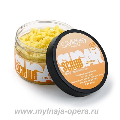 Сахарный скраб для тела MELON (дыня), 300гр ТМ Savonry