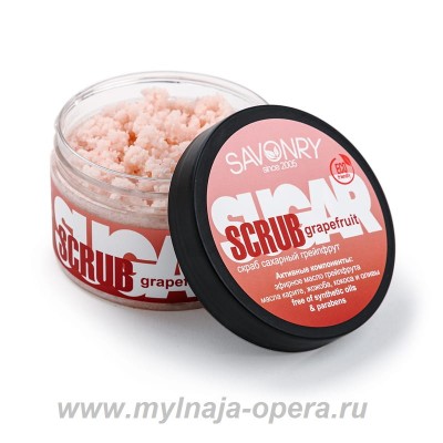 Сахарный скраб для тела GRAPEFRUIT (грейпфрут), 300гр ТМ Savonry