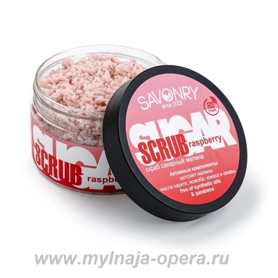 Сахарный сраб для тела RASPBERRY (малина), 300 гр ТМ Savonry