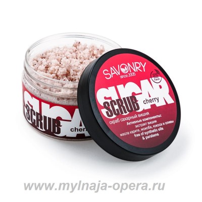 Сахарный скраб для тела CHERRY (вишня), 300гр ТМ Savonry
