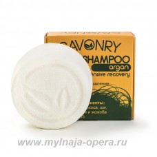 Твердый шампунь ARGANA (аргана) интенсивное восстановление , 90 гр ТМ Savonry