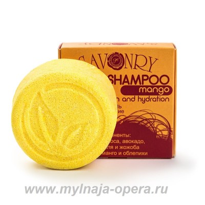 Твердый шампунь MANGO (манго) питание и увлажнение, 90 гр ТМ Savonry