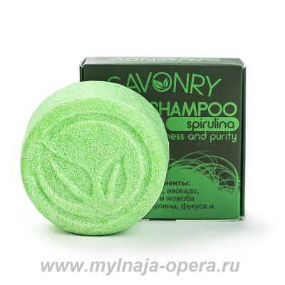 Твердый шампунь SPIRULINA  (спирулина) чистота и свежесть, 90 гр ТМ Savonry