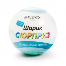 Шарик-сюрприз Покоритель волны, 120гр Шарик-сюрприз Покоритель волны, 120гр