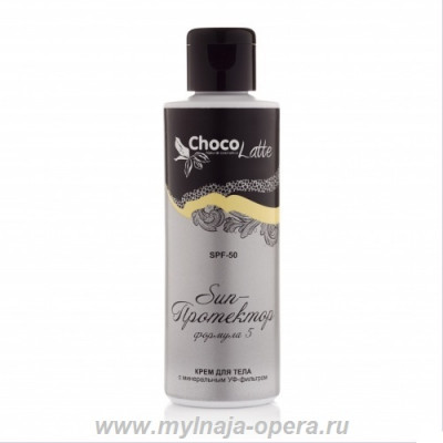 Крем для тела солнцезащитный ФОРМУЛА №5 SUN-Протектор SPF50, 100мл, ТМ СhocoLatte